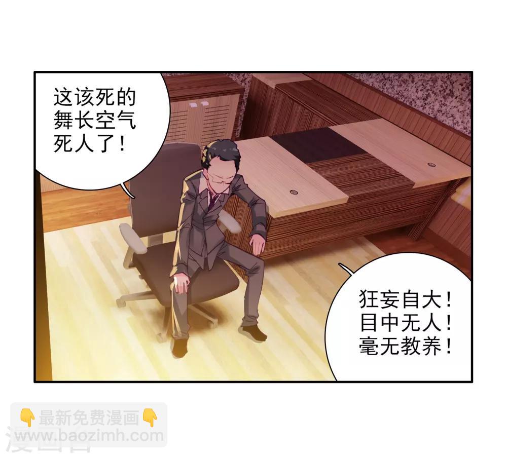 🍼斗罗大陆3龙王传说 第51话 特训1 第22页