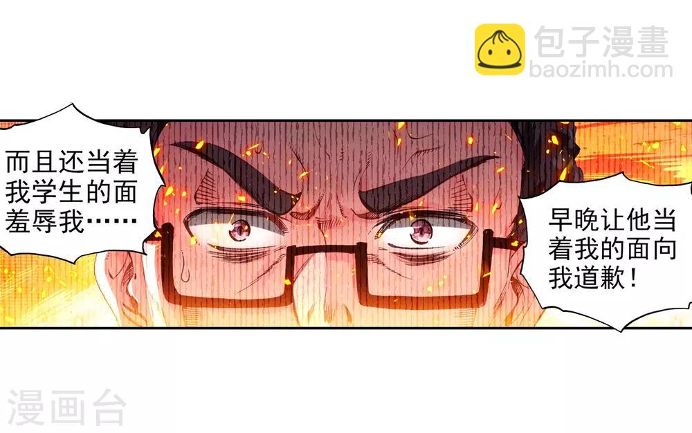🍼斗罗大陆3龙王传说 第51话 特训1 第23页