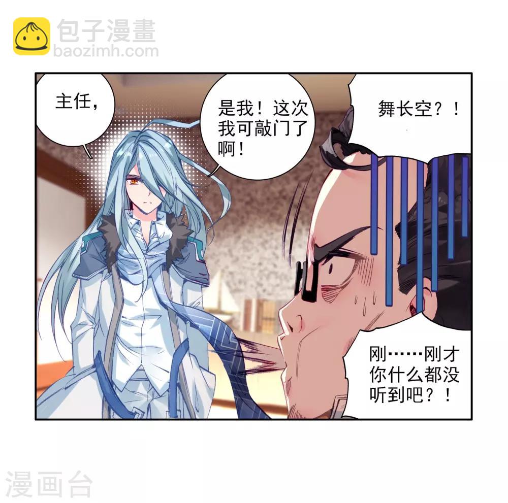 🍼斗罗大陆3龙王传说 第51话 特训1 第25页