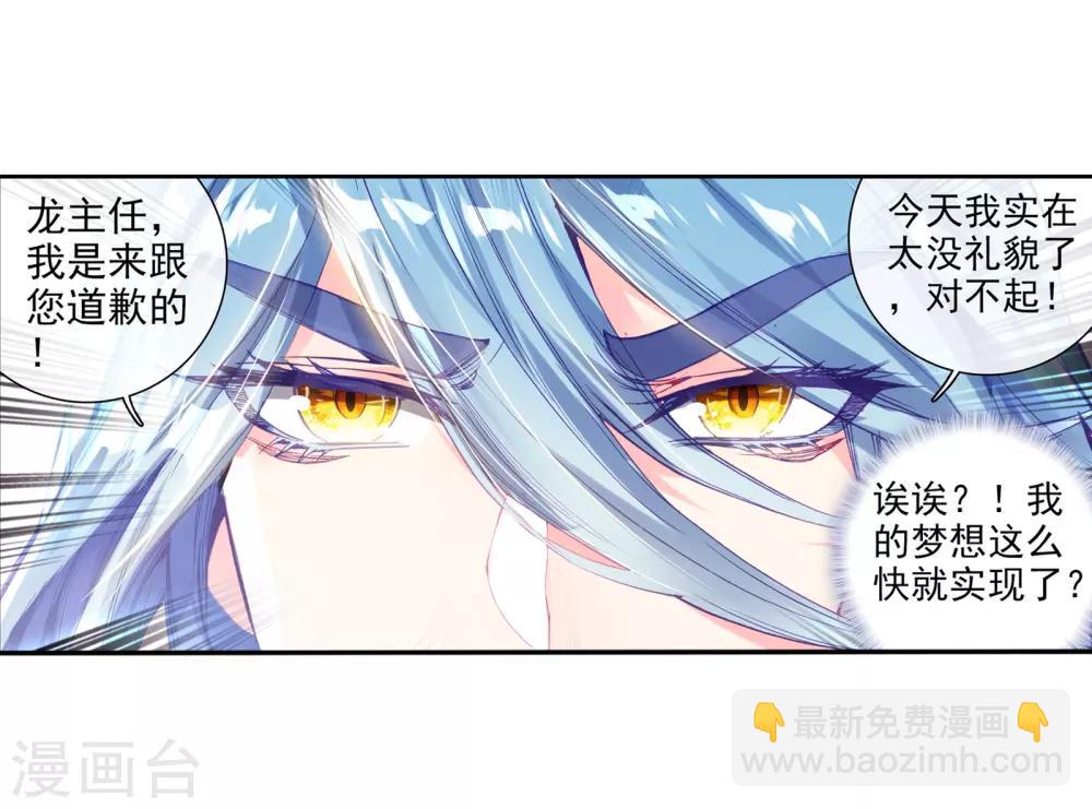 🍼斗罗大陆3龙王传说 第51话 特训1 第26页