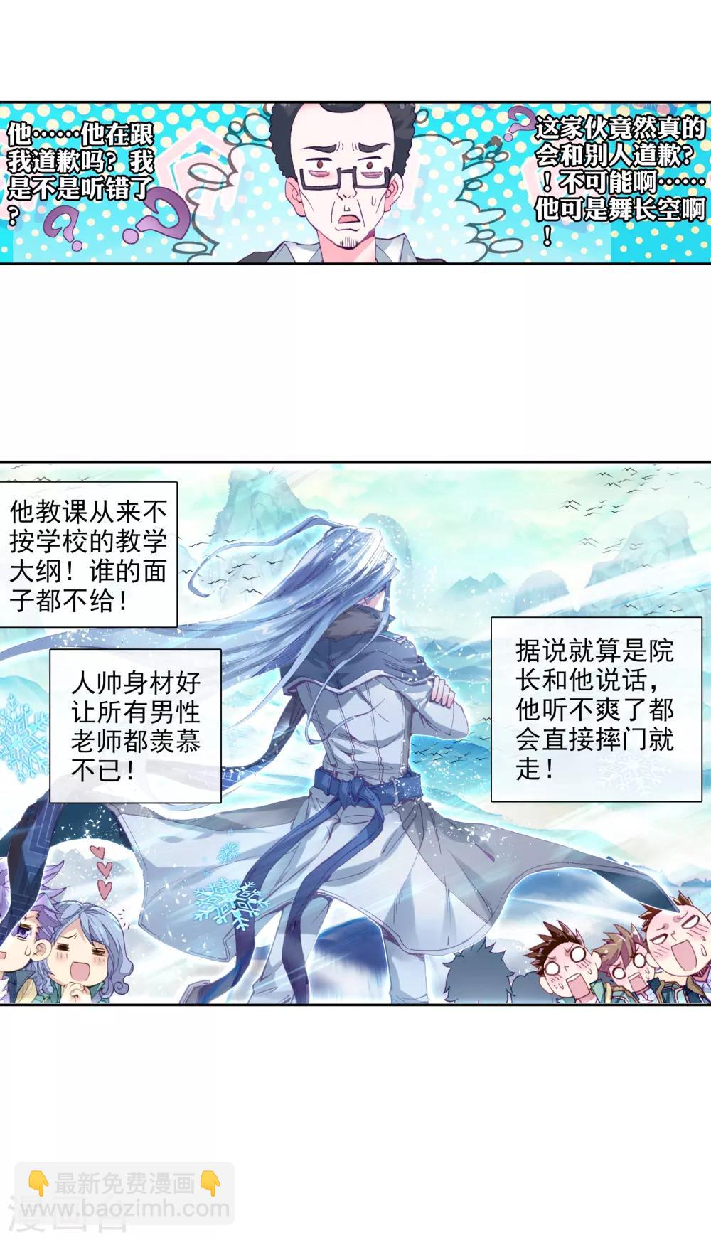 🍼斗罗大陆3龙王传说 第51话 特训1 第27页