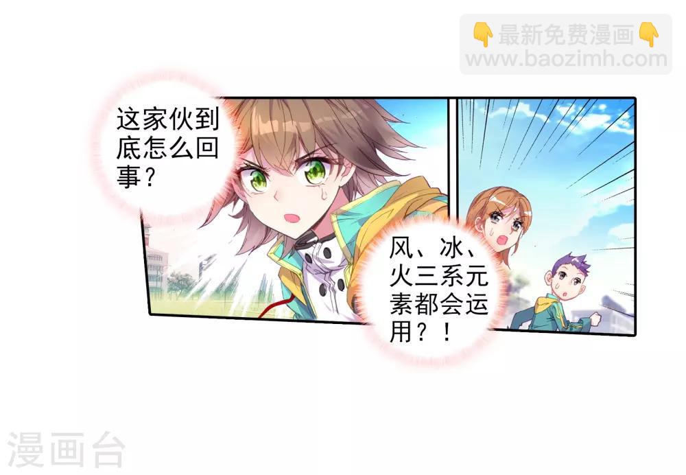 🍼斗罗大陆3龙王传说 第51话 特训1 第4页