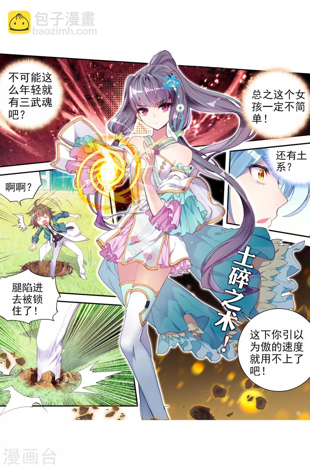 🍼斗罗大陆3龙王传说 第51话 特训1 第5页