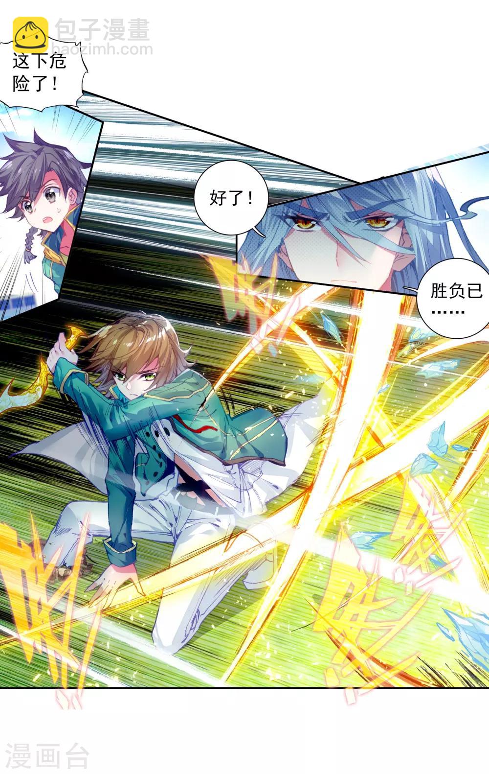 🍼斗罗大陆3龙王传说 第51话 特训1 第7页