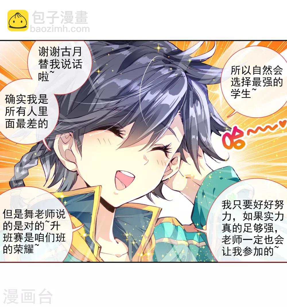 🍼斗罗大陆3龙王传说 第53话 特训3 第10页