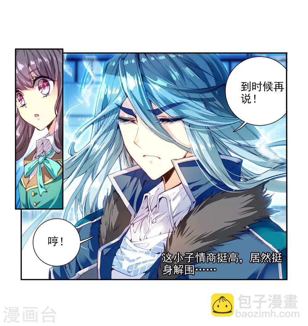 🍼斗罗大陆3龙王传说 第53话 特训3 第11页