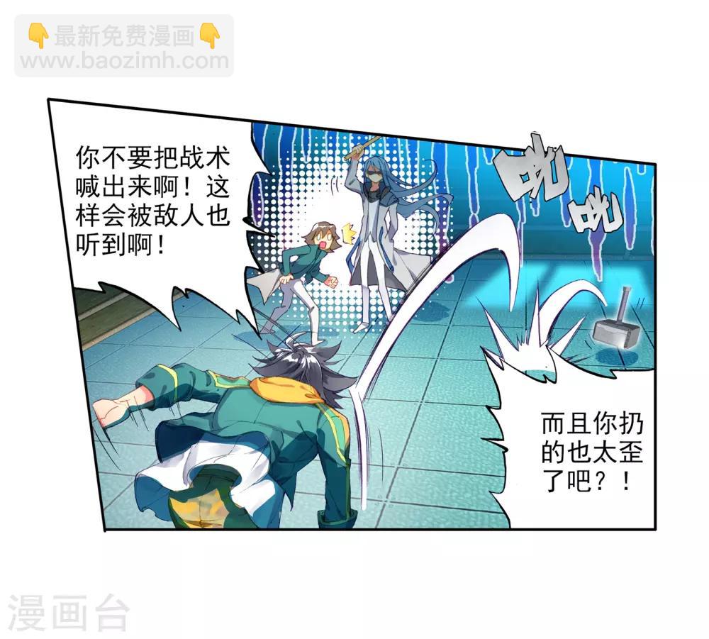 🍼斗罗大陆3龙王传说 第53话 特训3 第16页