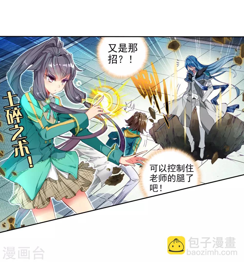 🍼斗罗大陆3龙王传说 第53话 特训3 第17页