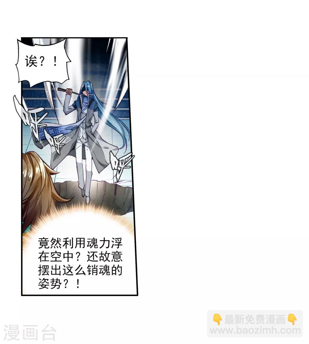 🍼斗罗大陆3龙王传说 第53话 特训3 第18页