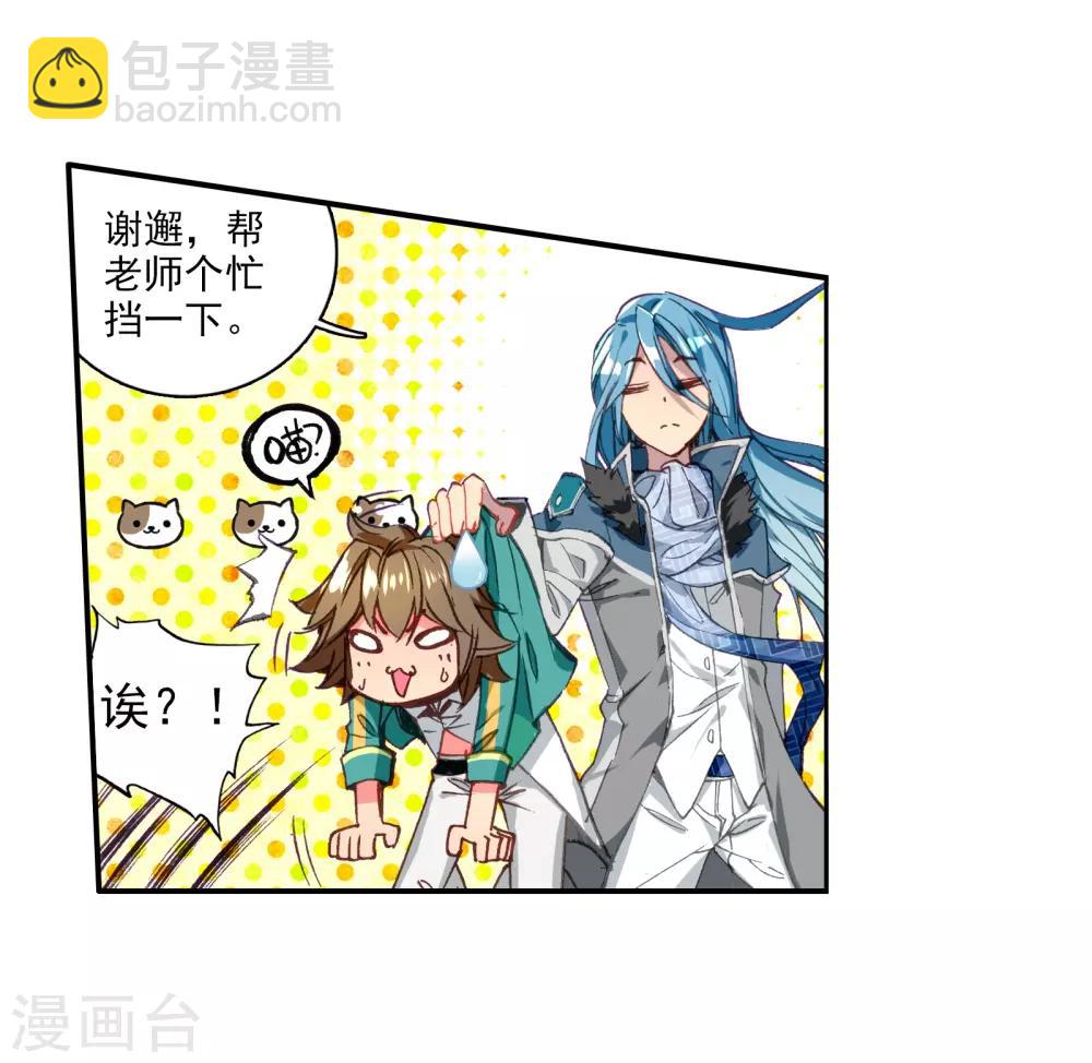 🍼斗罗大陆3龙王传说 第53话 特训3 第20页