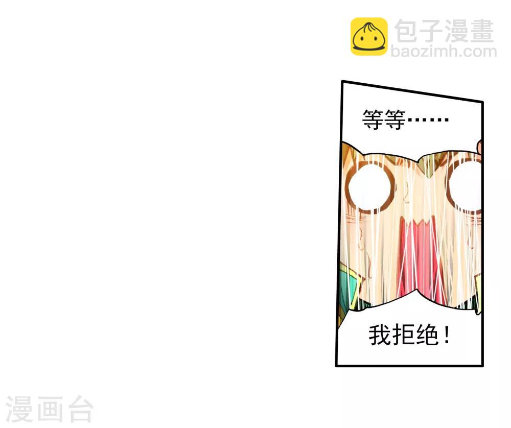 🍼斗罗大陆3龙王传说 第53话 特训3 第21页