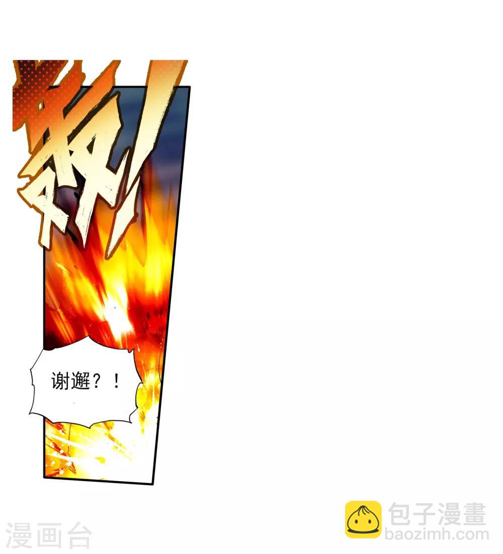 🍼斗罗大陆3龙王传说 第53话 特训3 第22页