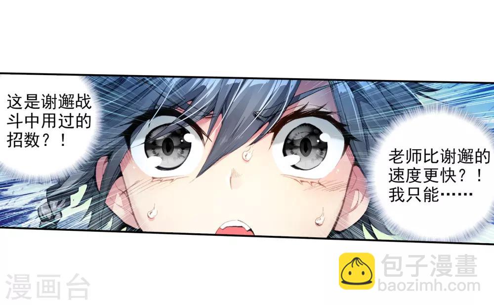 🍼斗罗大陆3龙王传说 第53话 特训3 第28页