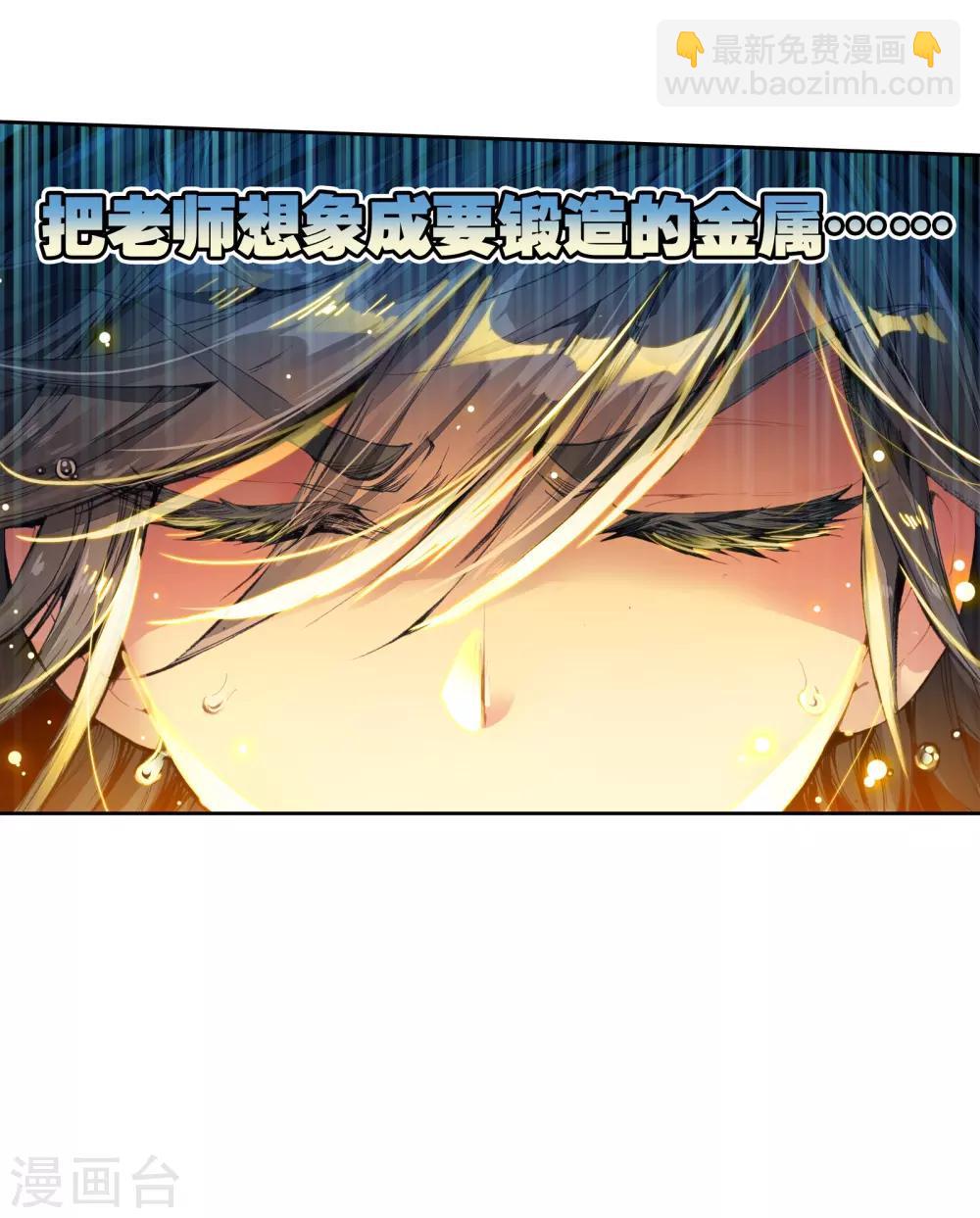 🍼斗罗大陆3龙王传说 第53话 特训3 第29页