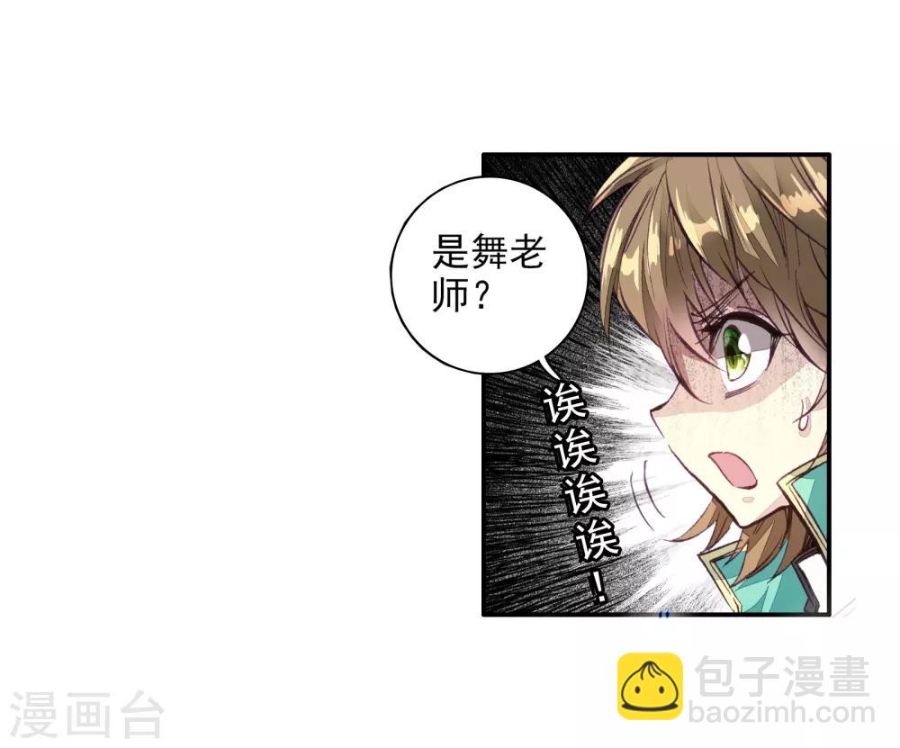 🍼斗罗大陆3龙王传说 第53话 特训3 第5页