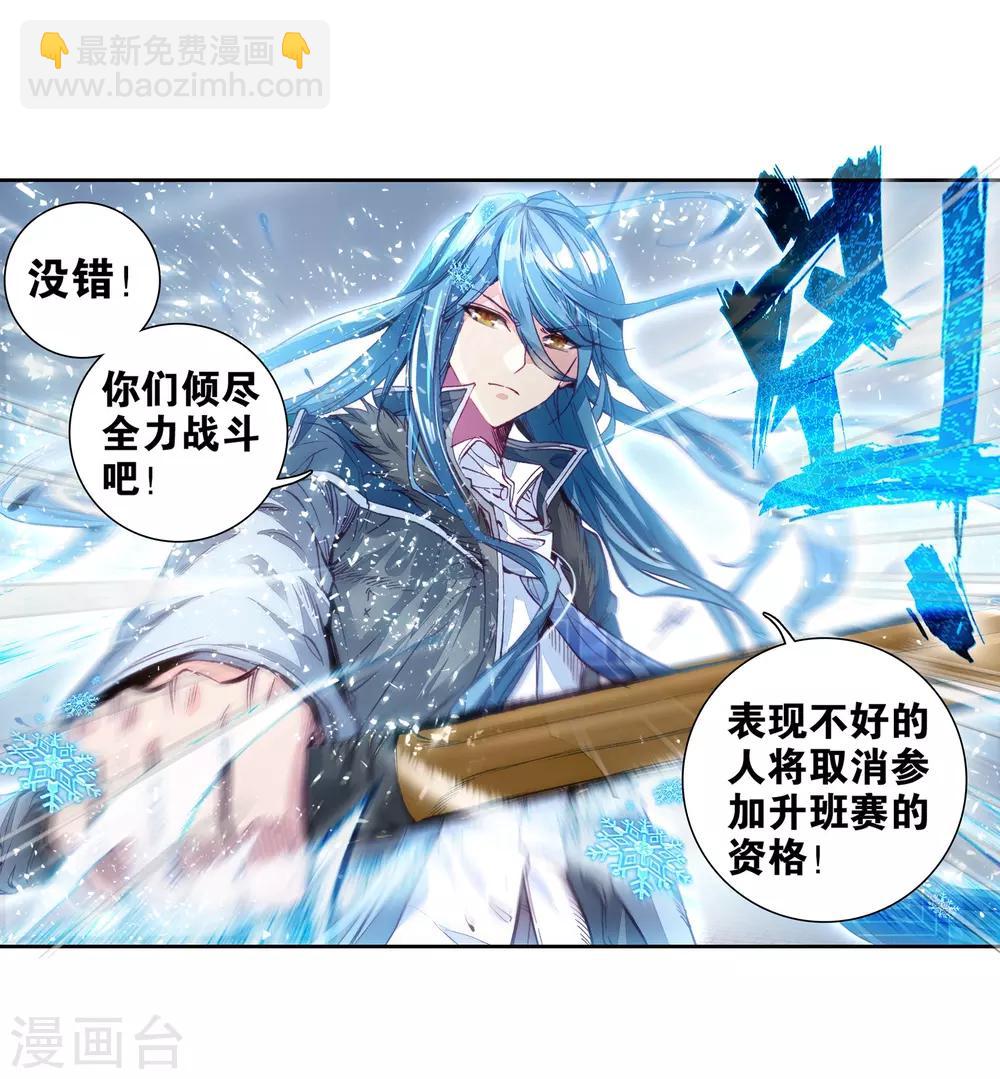 🍼斗罗大陆3龙王传说 第53话 特训3 第6页