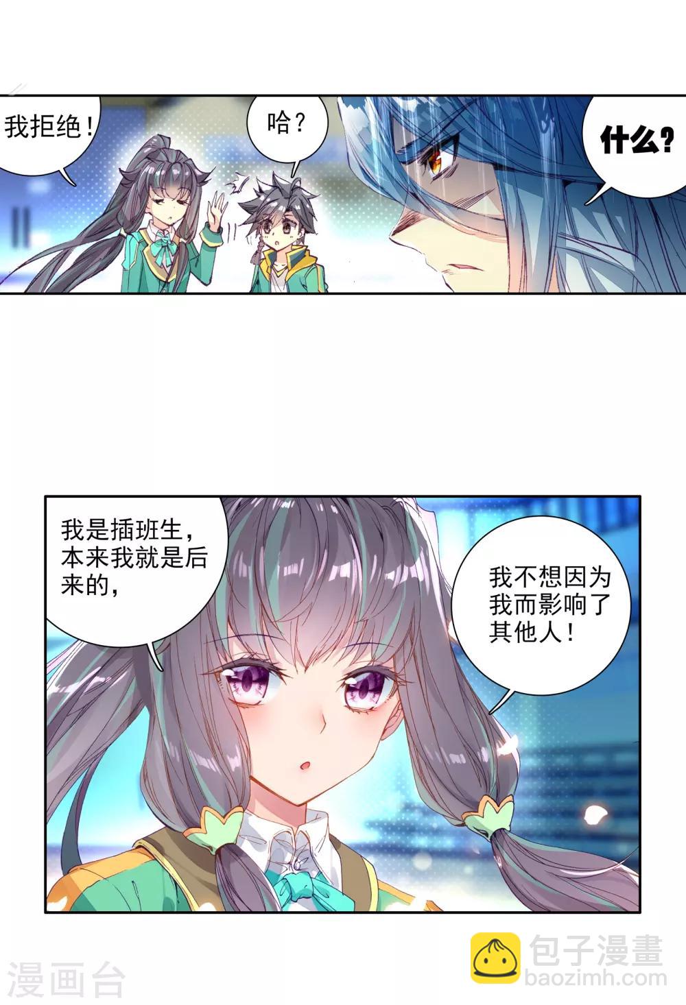 🍼斗罗大陆3龙王传说 第53话 特训3 第7页