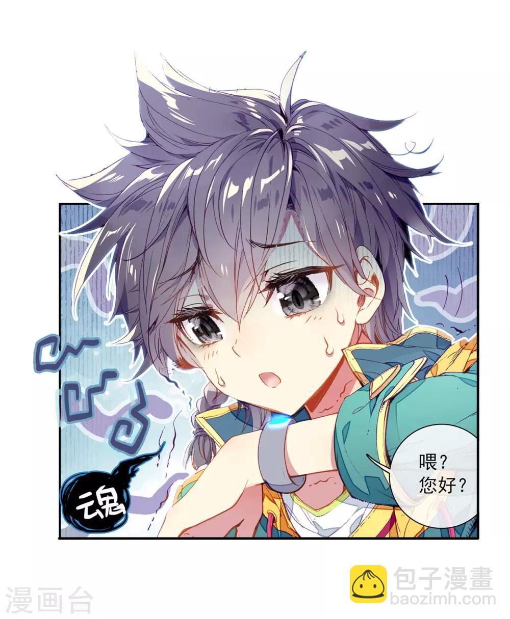 🍼斗罗大陆3龙王传说 第55话 灵通境！1 第11页