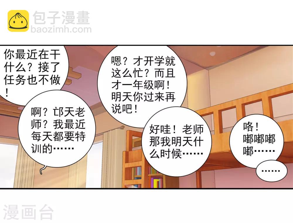 🍼斗罗大陆3龙王传说 第55话 灵通境！1 第12页