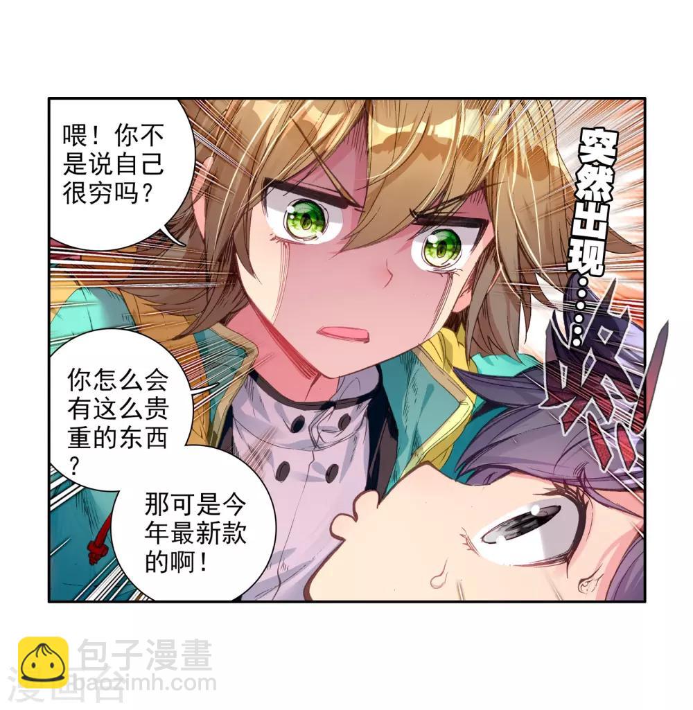 🍼斗罗大陆3龙王传说 第55话 灵通境！1 第14页