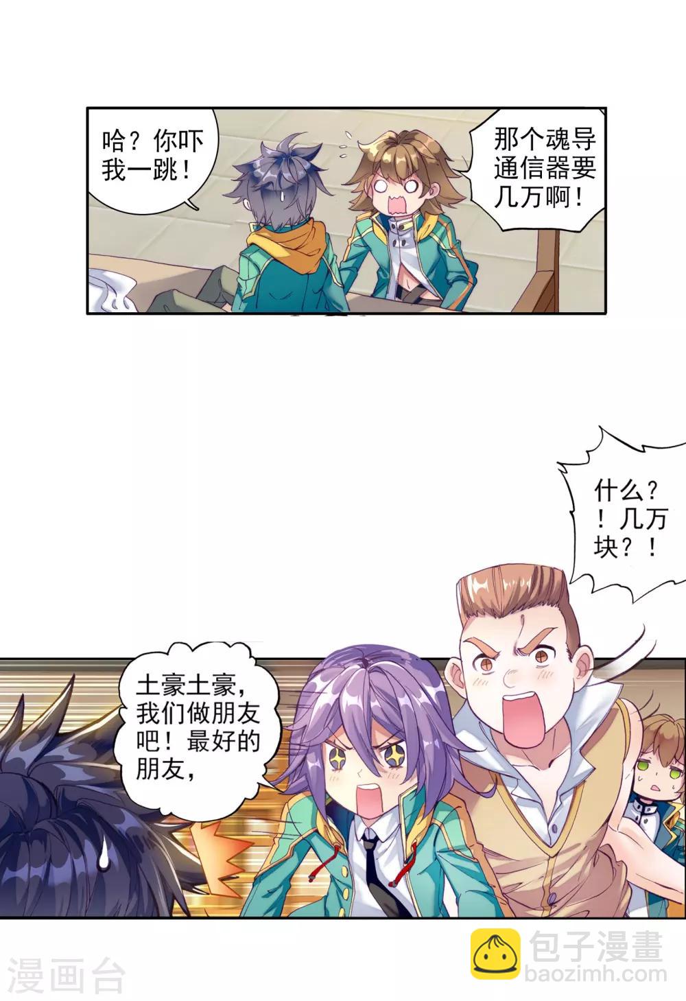 🍼斗罗大陆3龙王传说 第55话 灵通境！1 第15页