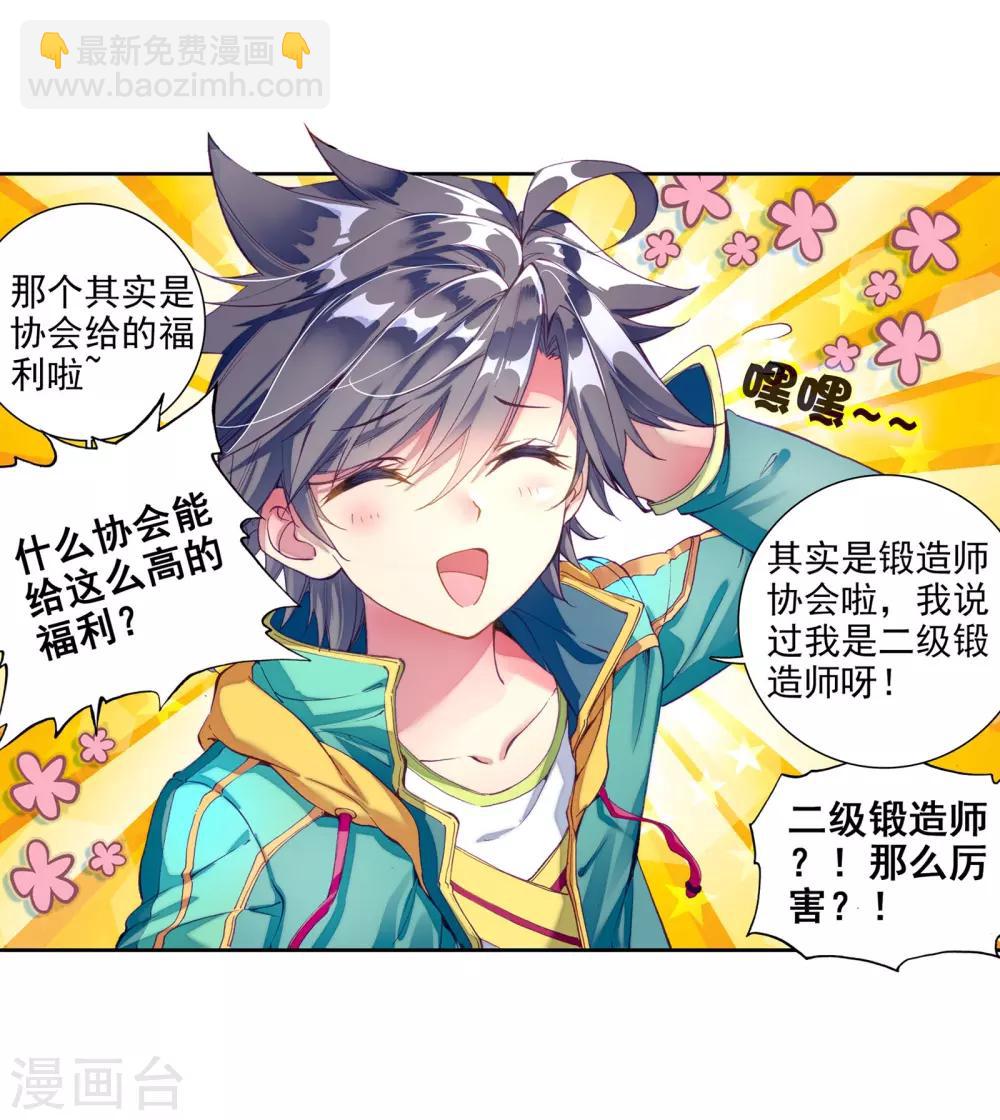 🍼斗罗大陆3龙王传说 第55话 灵通境！1 第16页