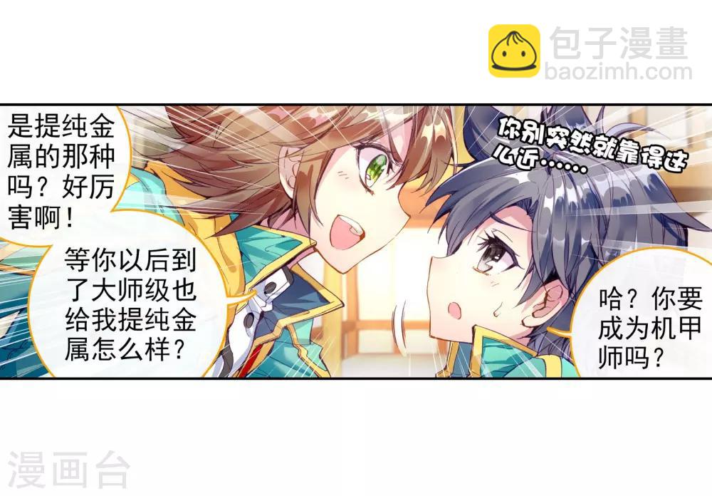 🍼斗罗大陆3龙王传说 第55话 灵通境！1 第17页