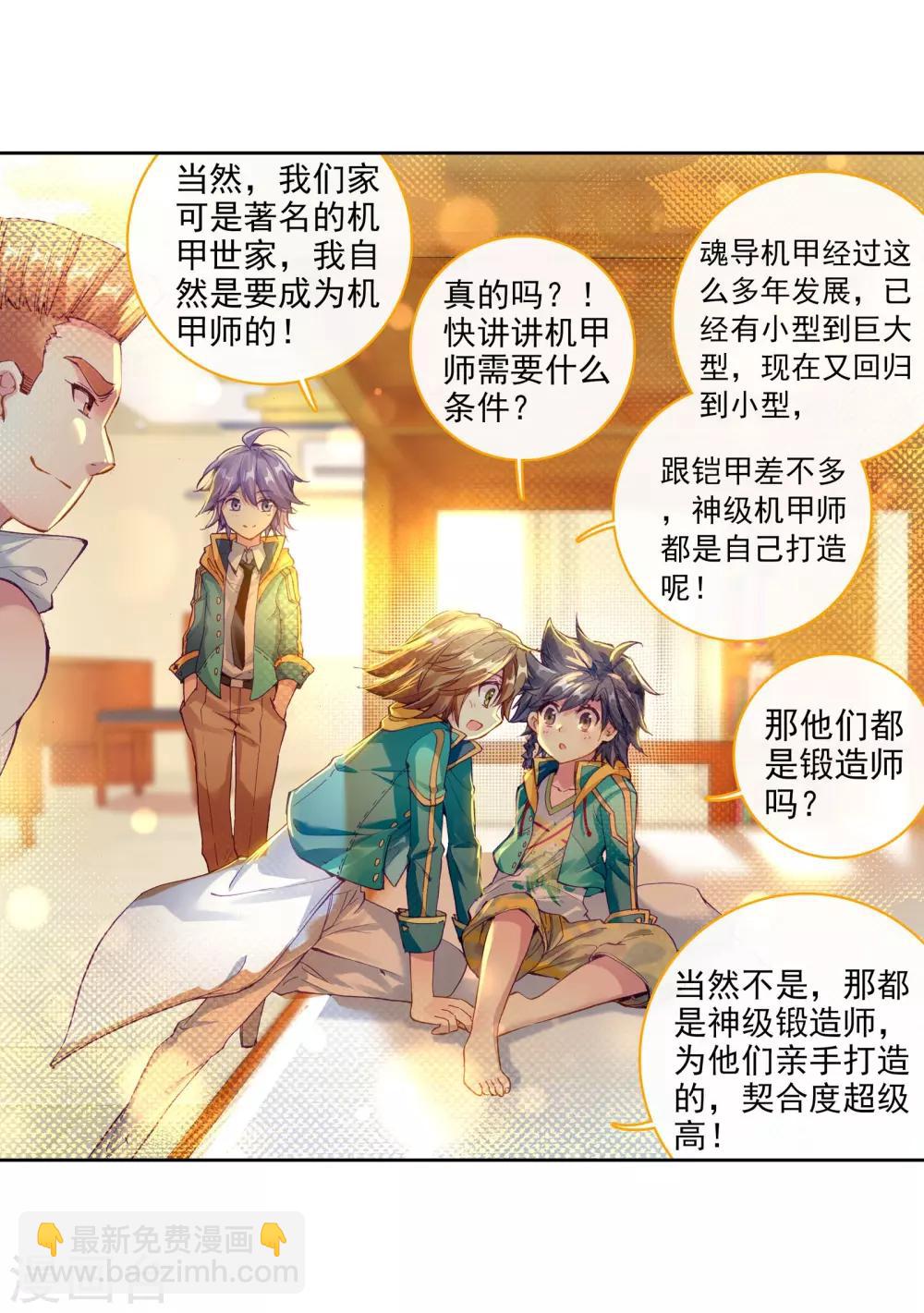🍼斗罗大陆3龙王传说 第55话 灵通境！1 第18页