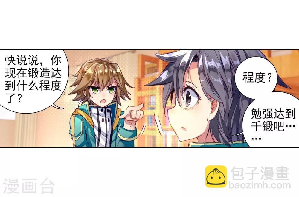 🍼斗罗大陆3龙王传说 第55话 灵通境！1 第19页