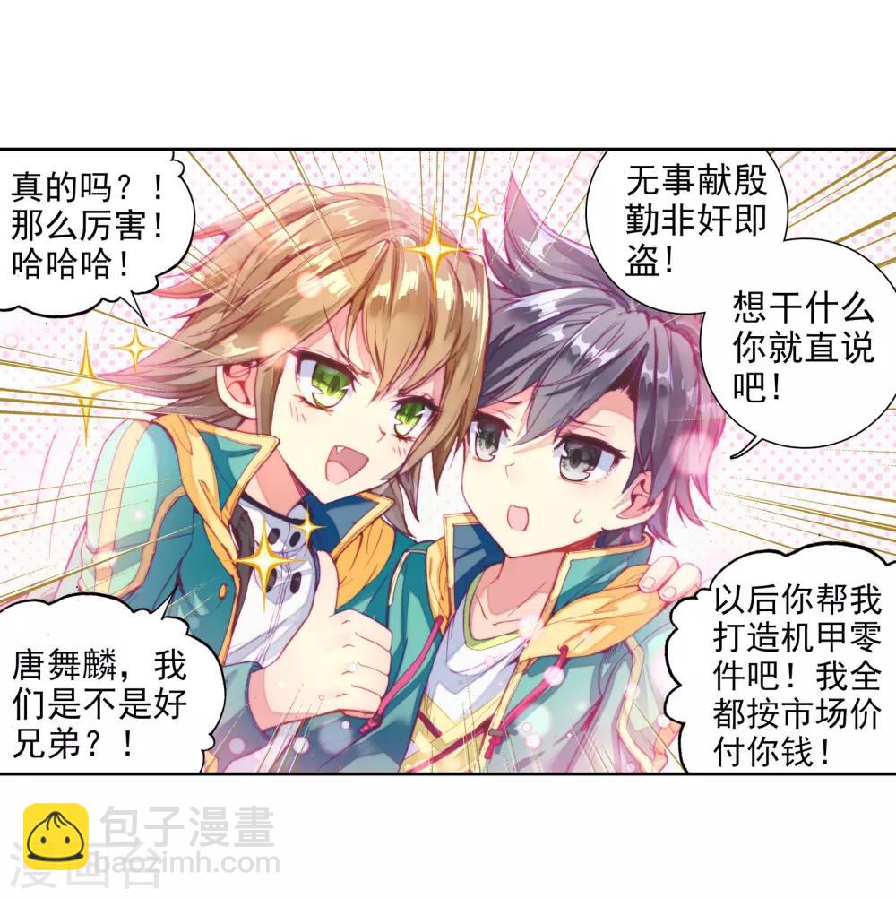🍼斗罗大陆3龙王传说 第55话 灵通境！1 第20页
