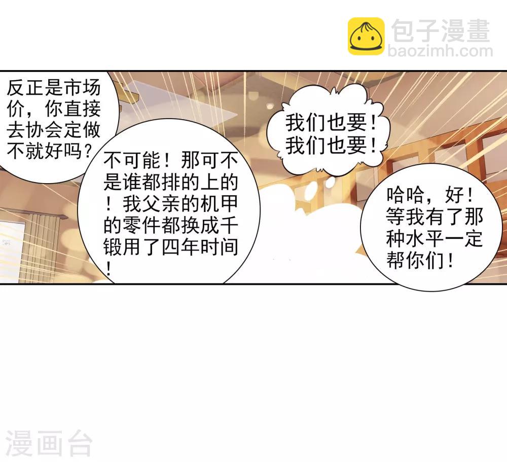 🍼斗罗大陆3龙王传说 第55话 灵通境！1 第21页