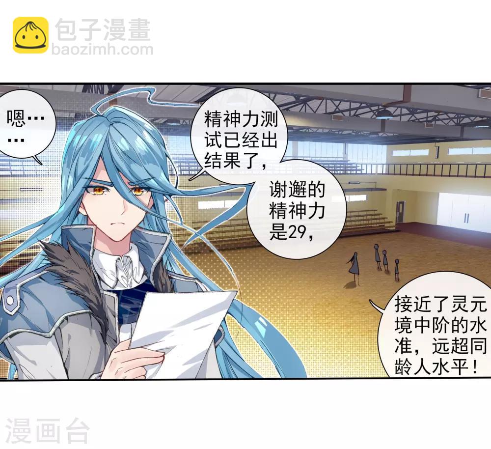 🍼斗罗大陆3龙王传说 第55话 灵通境！1 第3页
