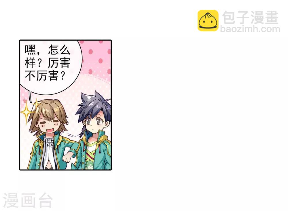 🍼斗罗大陆3龙王传说 第55话 灵通境！1 第4页