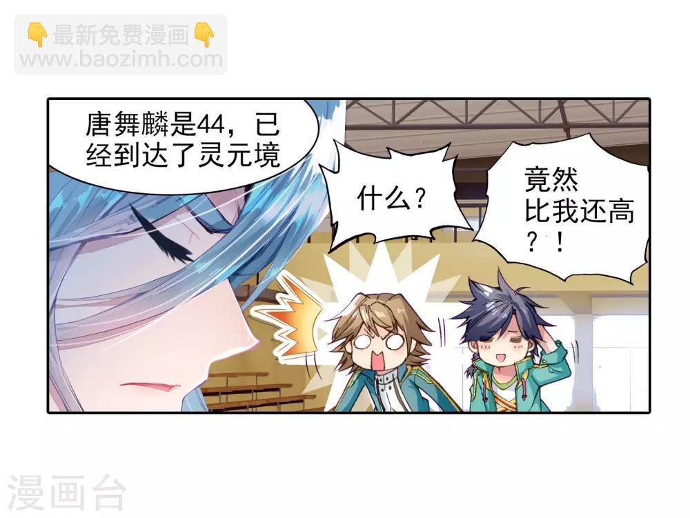 🍼斗罗大陆3龙王传说 第55话 灵通境！1 第5页