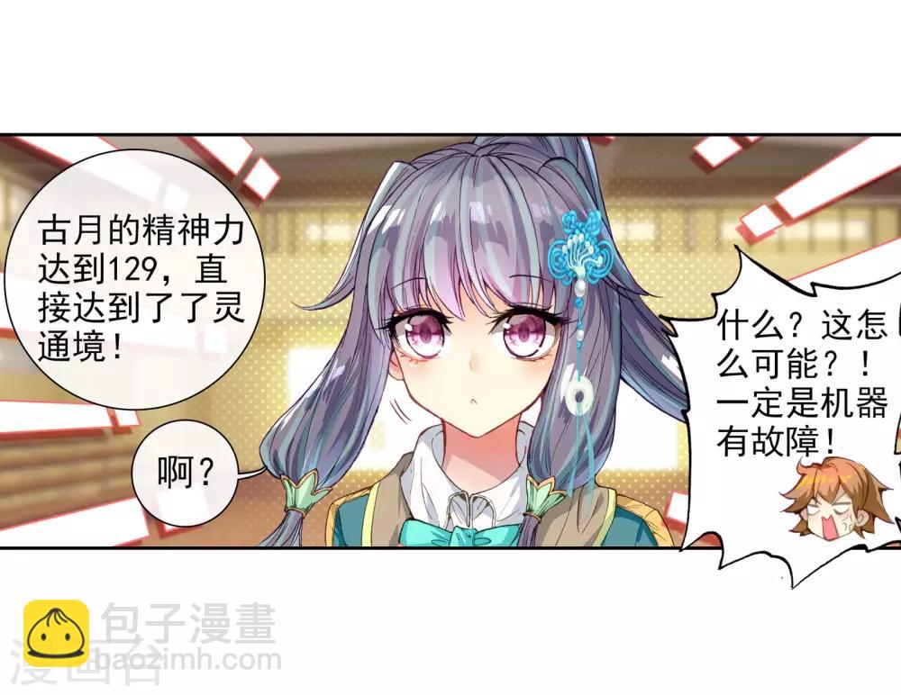 🍼斗罗大陆3龙王传说 第55话 灵通境！1 第6页