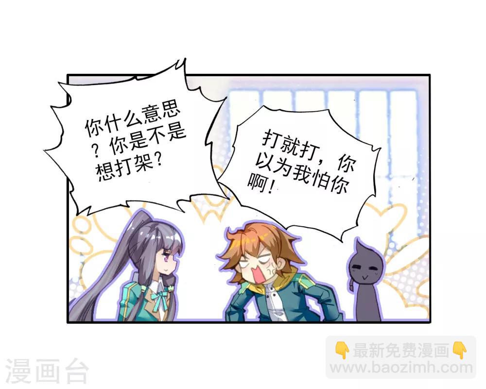 🍼斗罗大陆3龙王传说 第55话 灵通境！1 第7页