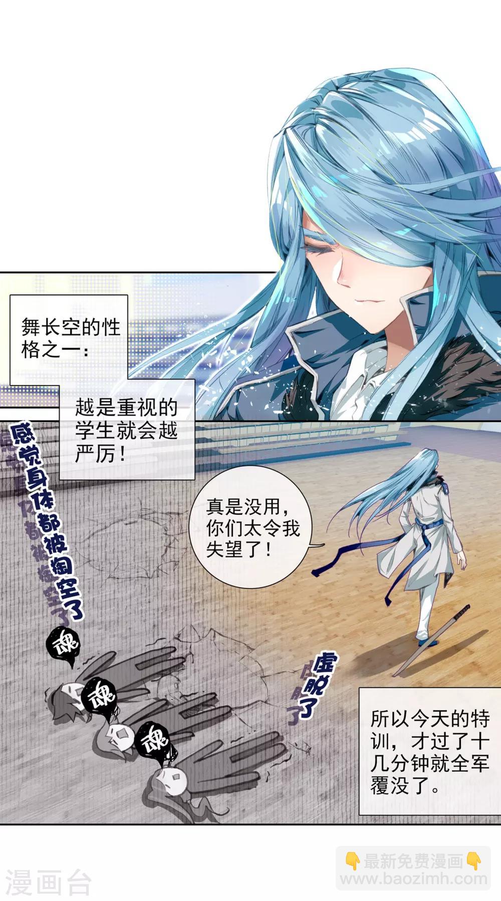 🍼斗罗大陆3龙王传说 第55话 灵通境！1 第8页