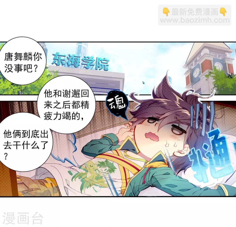🍼斗罗大陆3龙王传说 第55话 灵通境！1 第9页