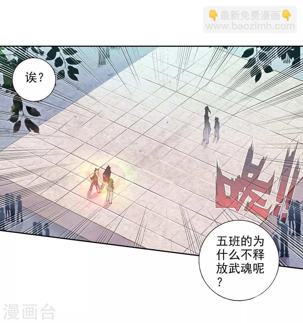 🍼斗罗大陆3龙王传说 第57话 升班赛！1 第10页