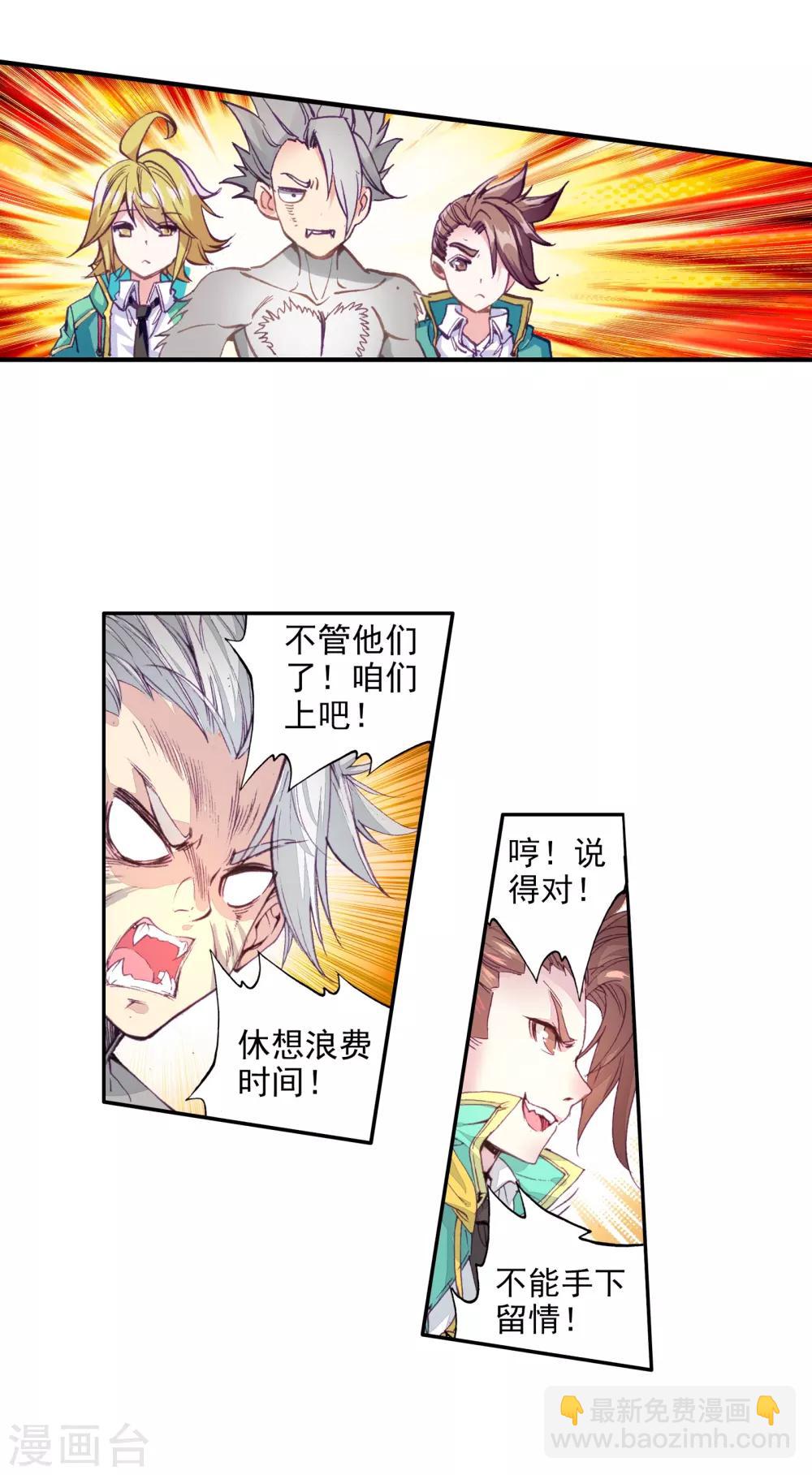 🍼斗罗大陆3龙王传说 第57话 升班赛！1 第11页