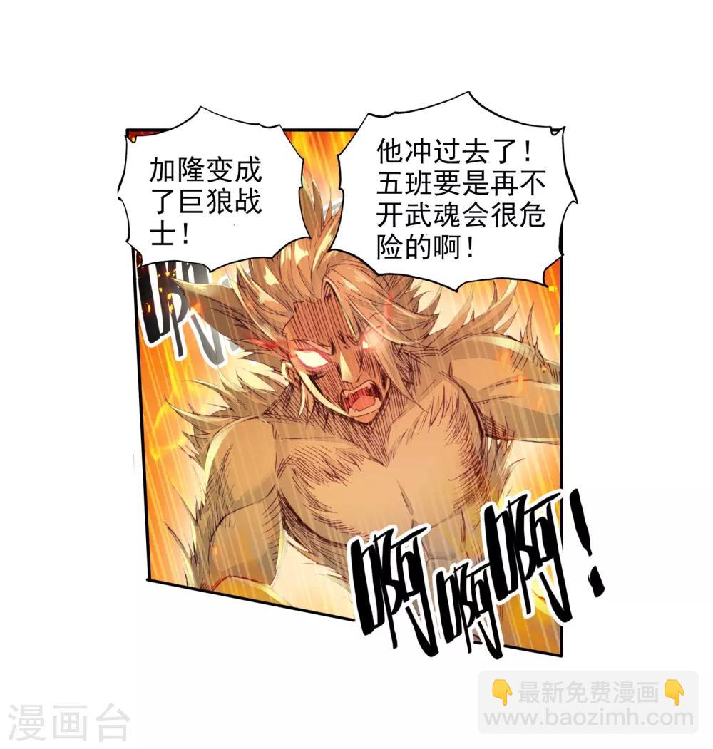 🍼斗罗大陆3龙王传说 第57话 升班赛！1 第12页