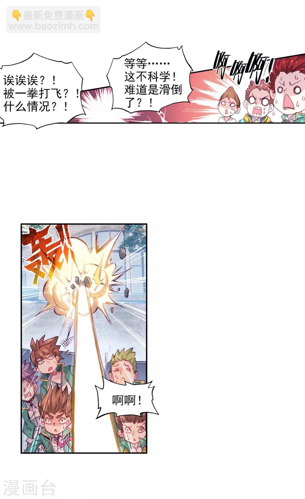 🍼斗罗大陆3龙王传说 第57话 升班赛！1 第14页
