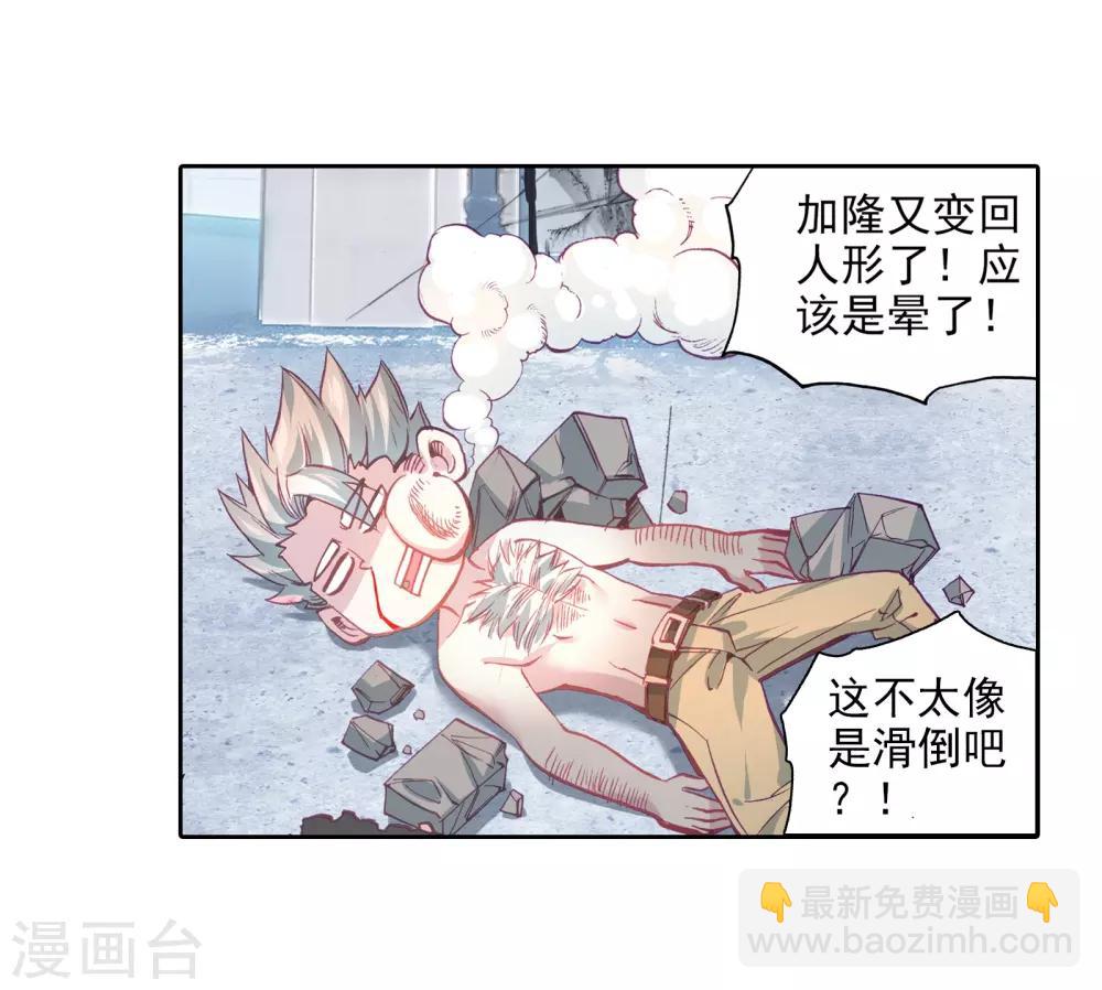 🍼斗罗大陆3龙王传说 第57话 升班赛！1 第15页