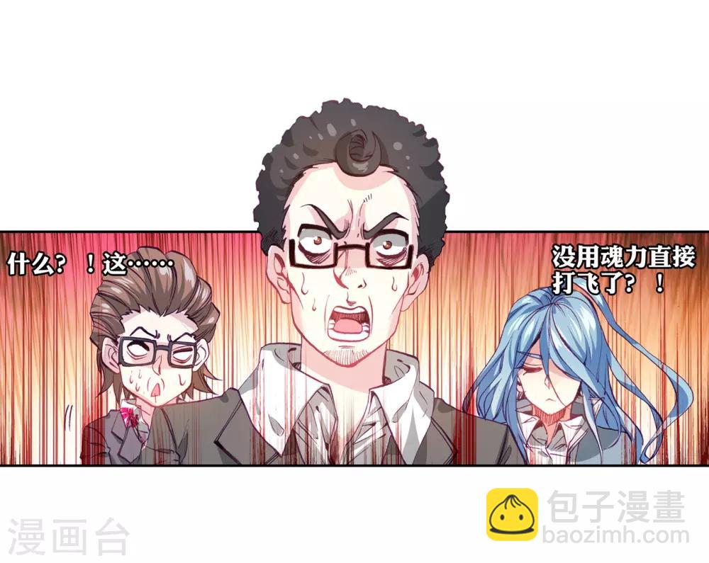 🍼斗罗大陆3龙王传说 第57话 升班赛！1 第16页