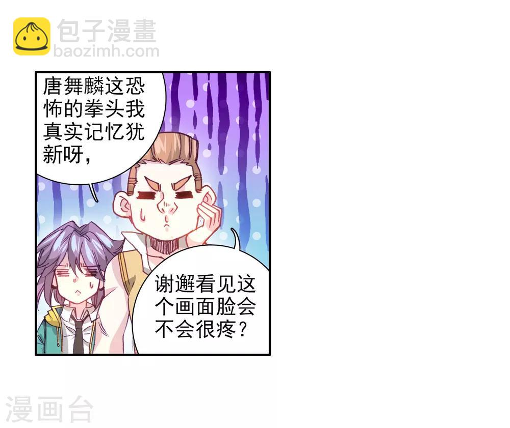 🍼斗罗大陆3龙王传说 第57话 升班赛！1 第17页