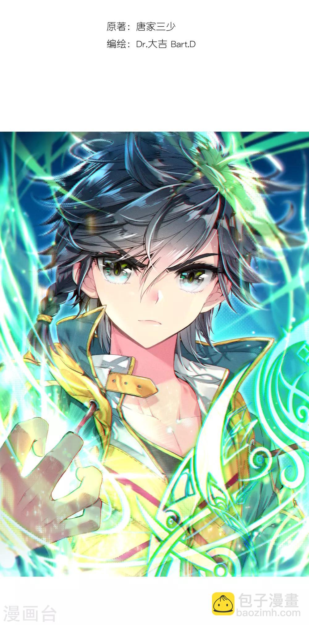 🍼斗罗大陆3龙王传说 第57话 升班赛！1 第2页