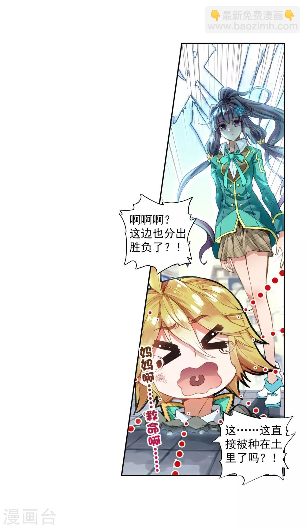 🍼斗罗大陆3龙王传说 第57话 升班赛！1 第21页