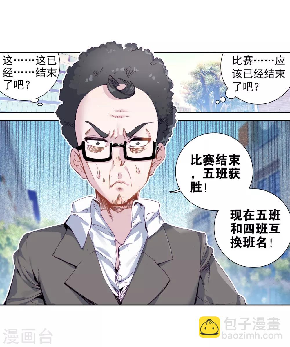 🍼斗罗大陆3龙王传说 第57话 升班赛！1 第22页