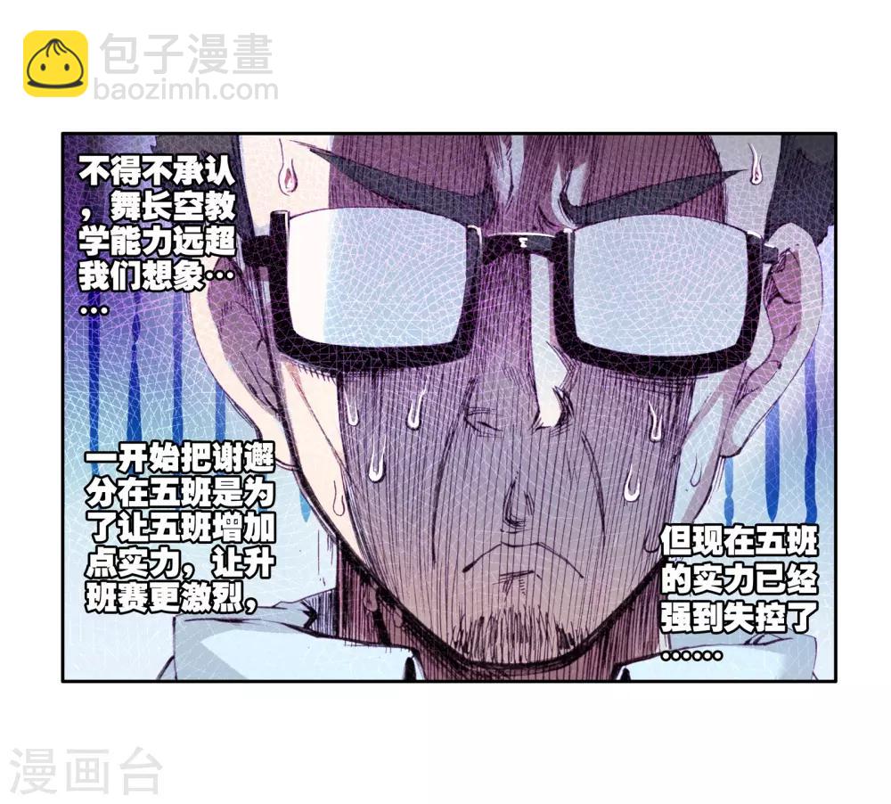 🍼斗罗大陆3龙王传说 第57话 升班赛！1 第23页