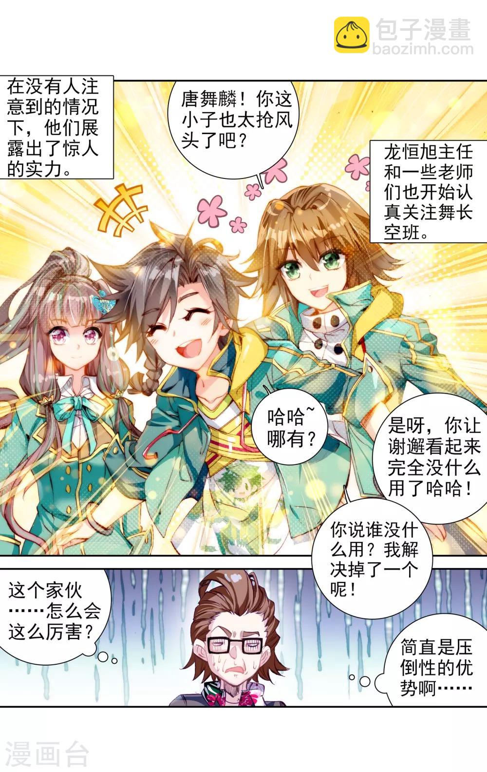 🍼斗罗大陆3龙王传说 第57话 升班赛！1 第25页
